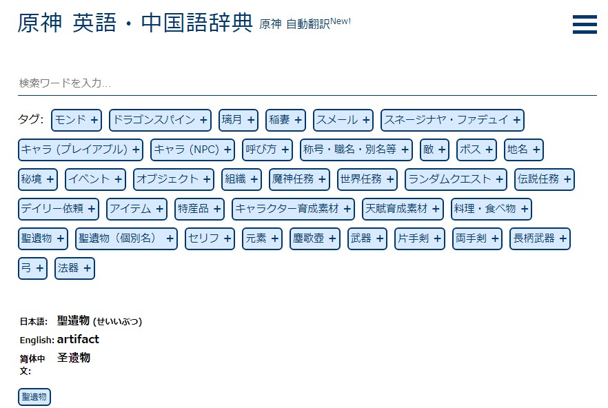 An Online English Chinese Japanese Dictionary For Terms In Genshin Impact